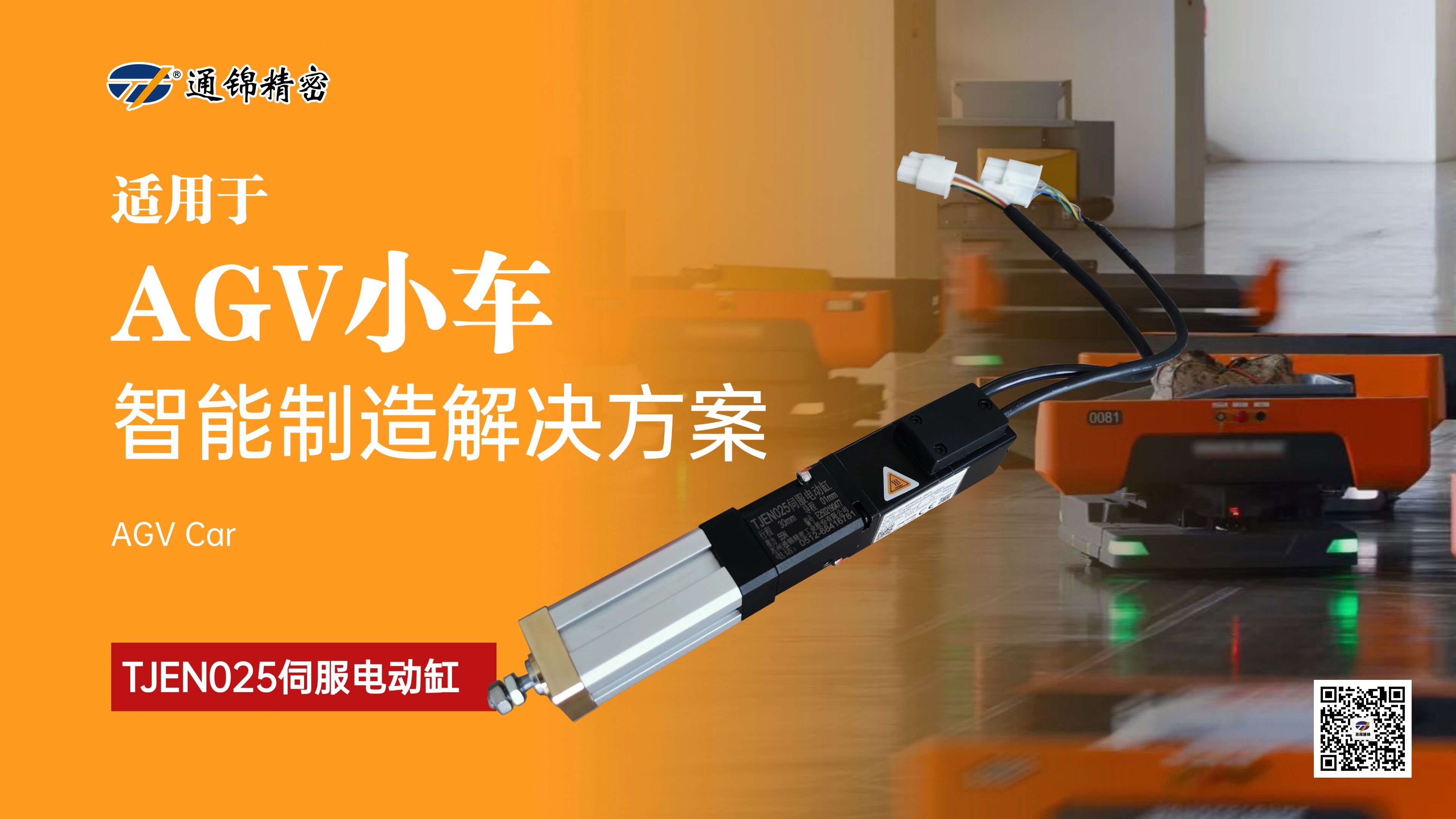 新品問(wèn)世 | 通錦TJEN025小型電動(dòng)缸有多??？