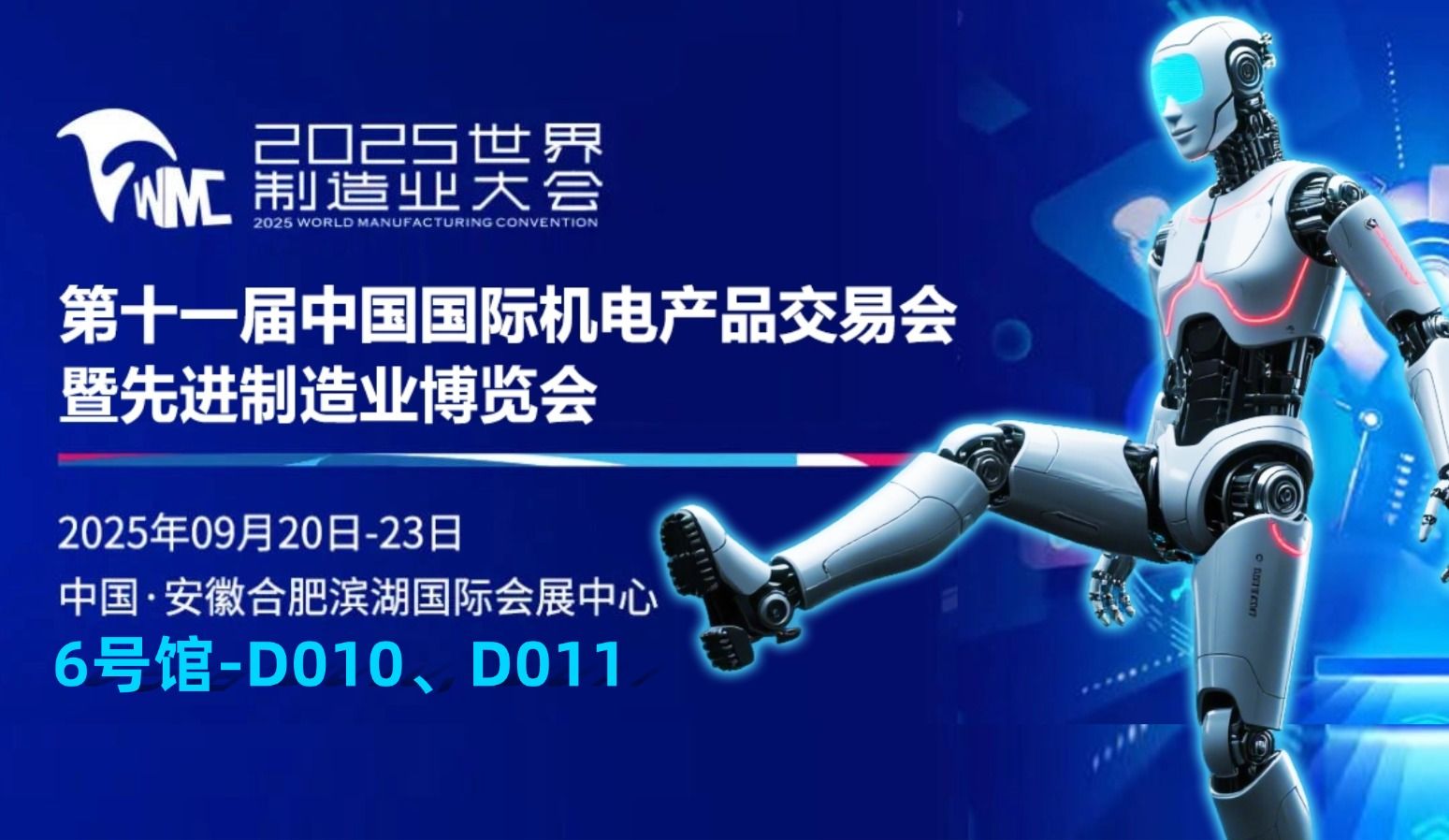 展會預(yù)告 | 通錦精密誠邀您共赴9.20-23合肥世界制造業(yè)大會