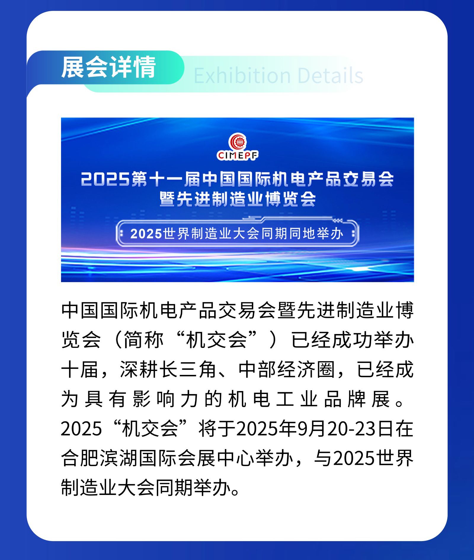 展會預告 | 通錦精密誠邀您共赴9.20-23合肥世界制造業(yè)大會