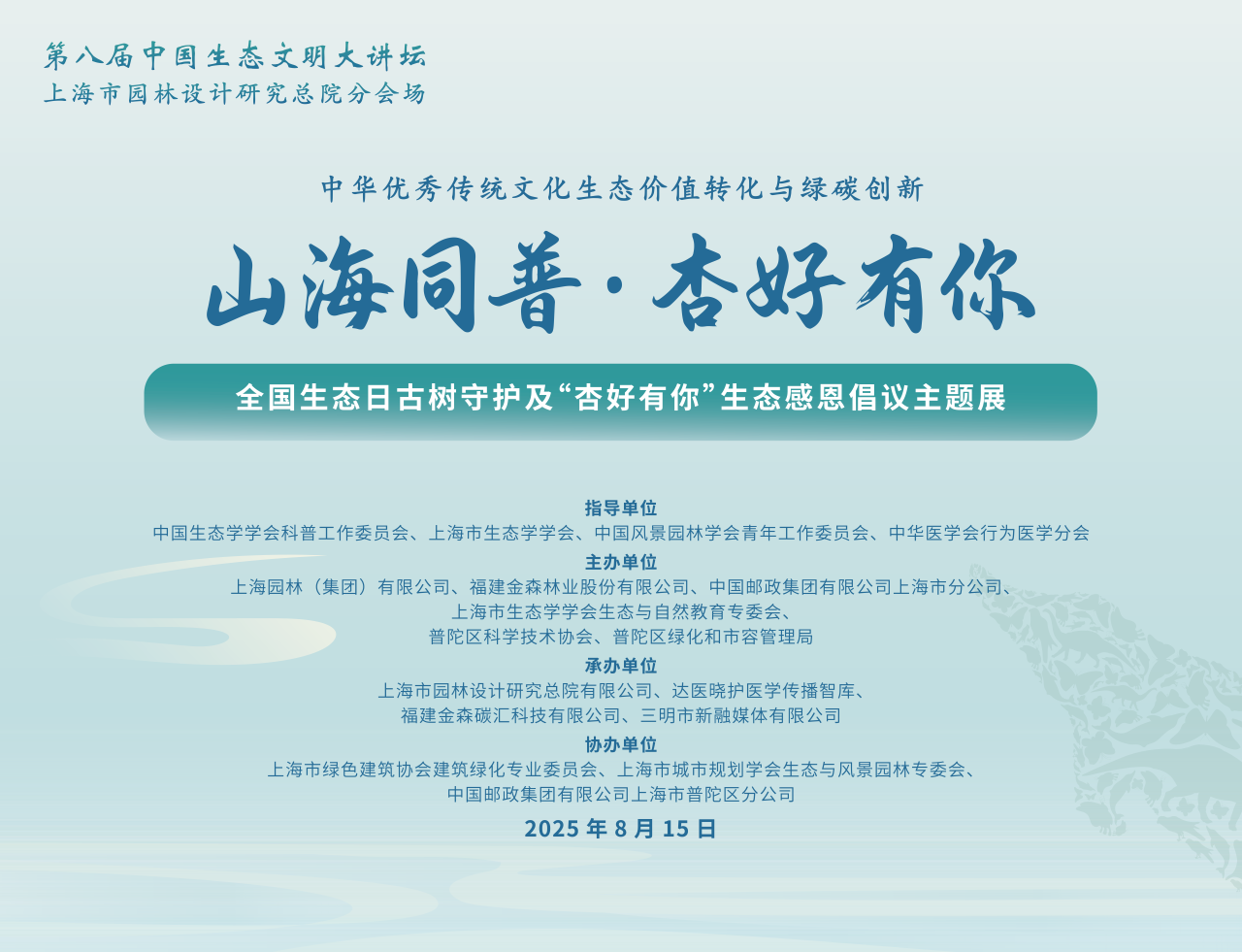全國生態(tài)日來了！福建金森攜手舉辦上?！吧胶Ｍ铡ば雍糜心恪被顒? height=