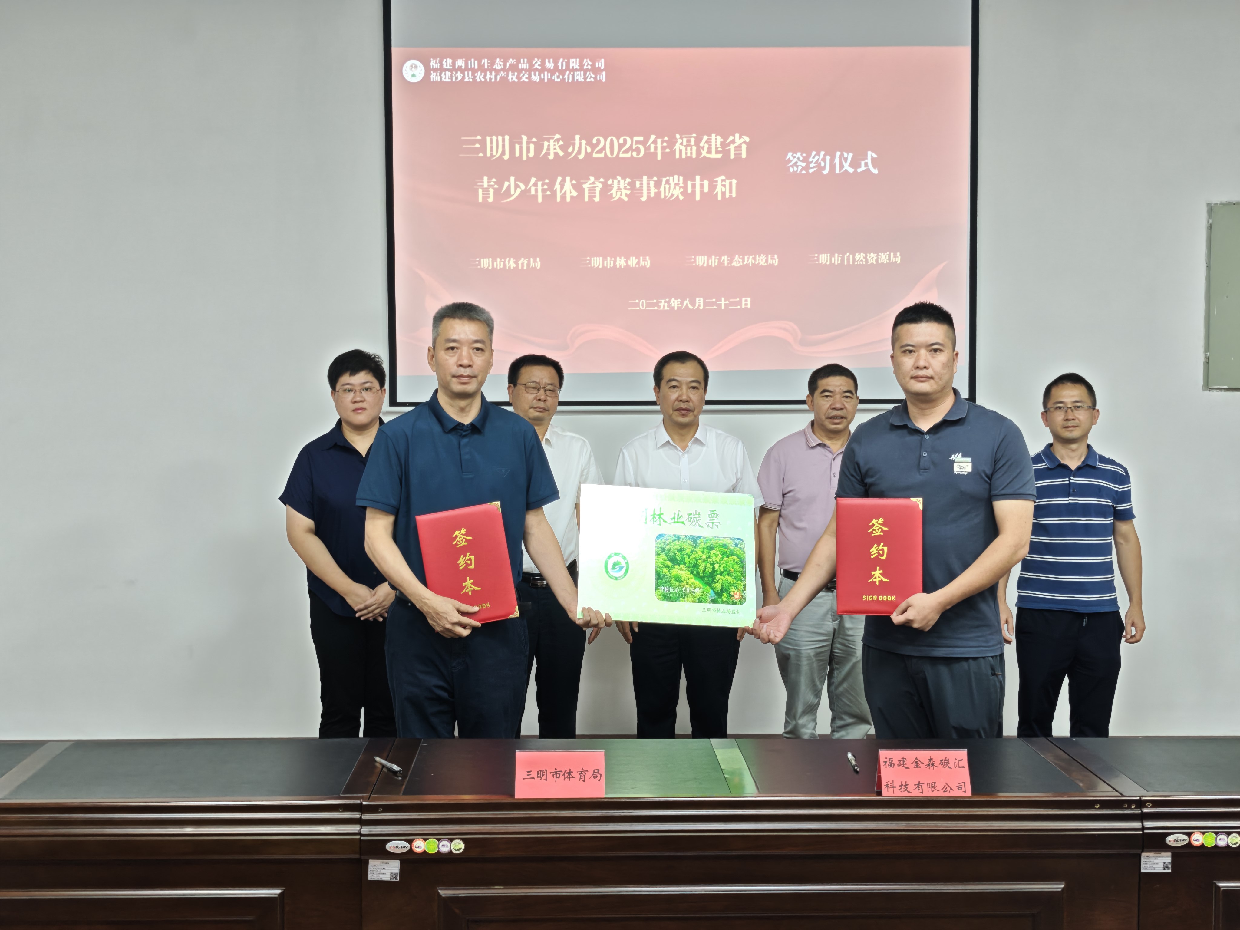 福建金森攜手三明市體育局：碳匯賦能青少年體育，共推賽事綠色低碳發(fā)展