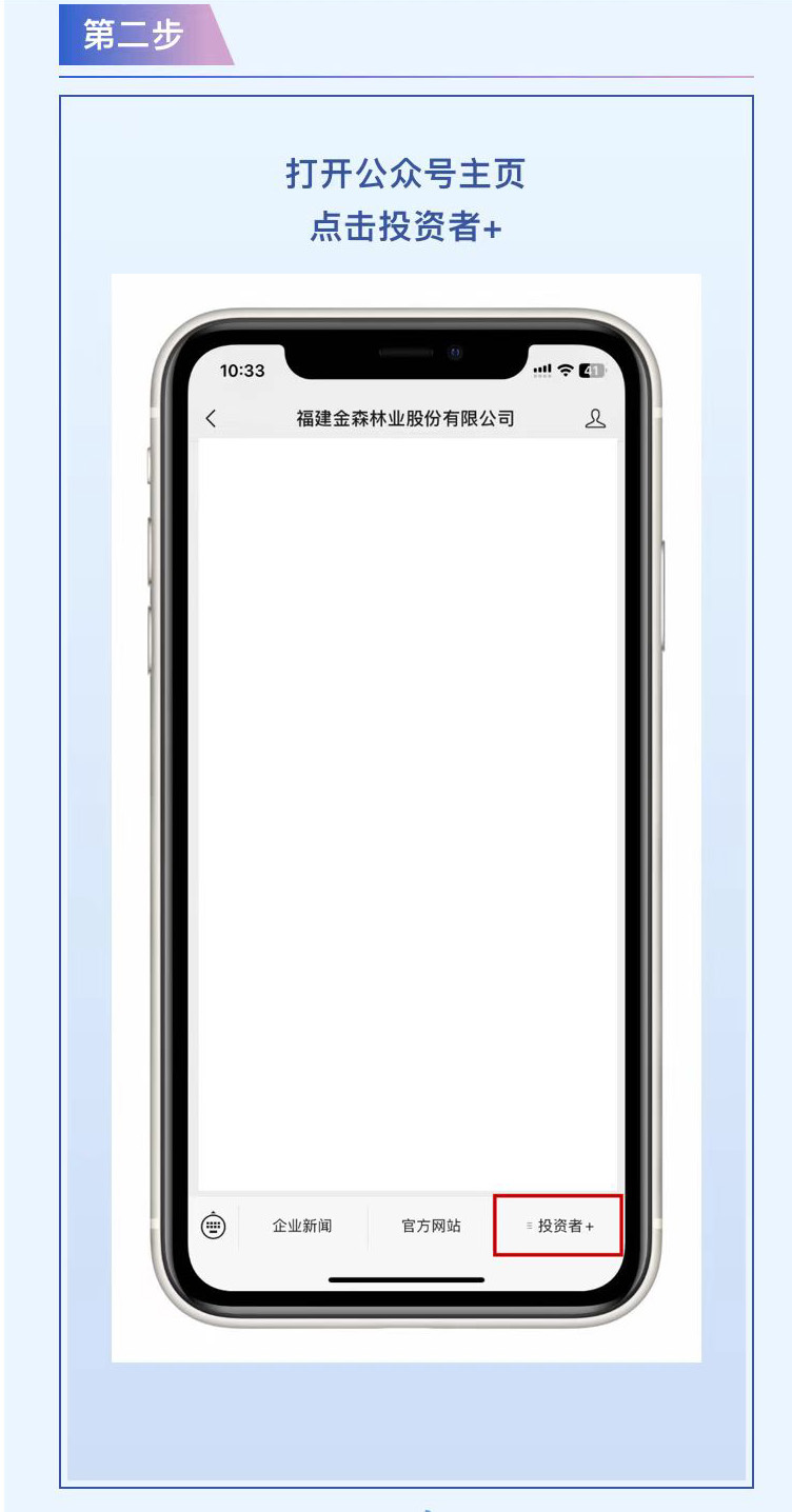 福建金森公眾號(hào)“投資者關(guān)系”專(zhuān)欄正式上線
