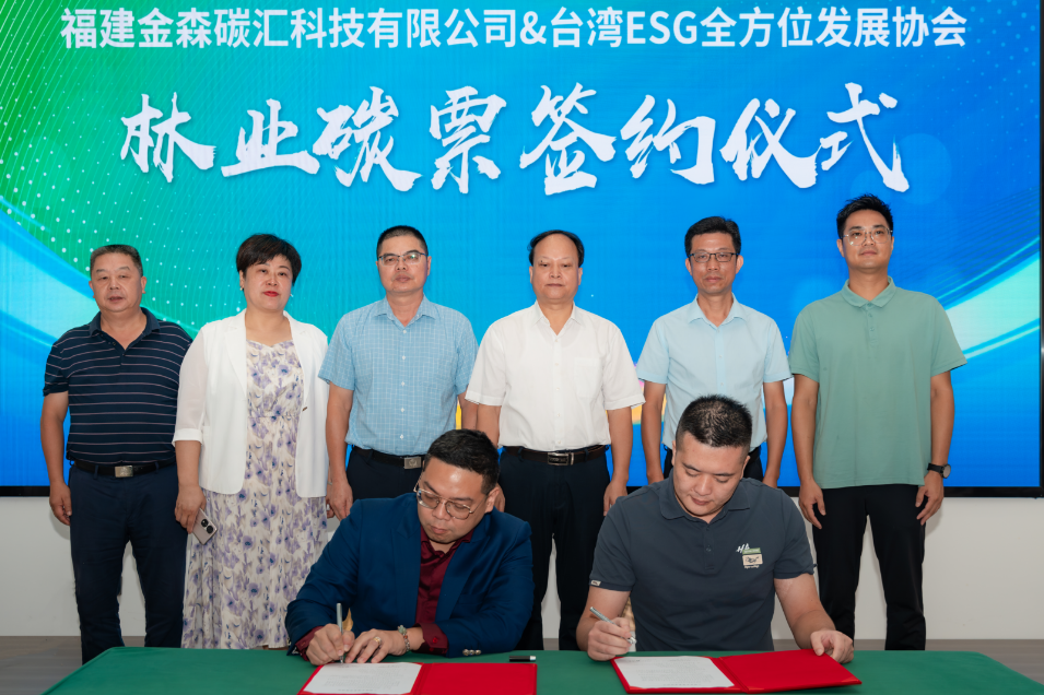 綠動明臺，碳匯未來——明臺（將樂）林業(yè)碳票交流活動成功舉行
